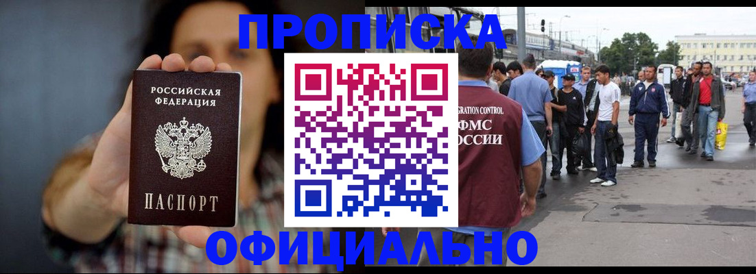 временная прописка в Коряжме