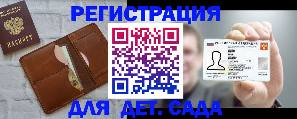 прописка для школы в Коряжме